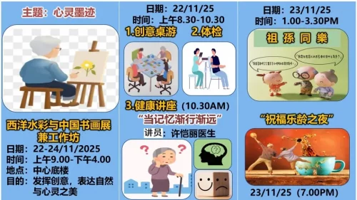 卫理乐龄中心将于11月24日启用