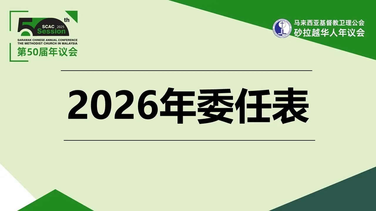 2026年委任表