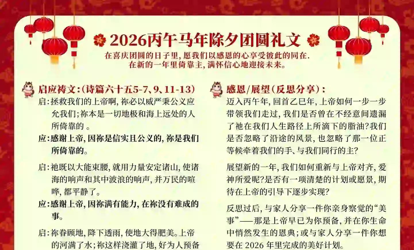 2026除夕团圆礼文