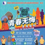 《青春无悔》导师培训 ｜报名中