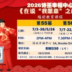 在说“我愿意”之前【2026诗巫幸福中心】