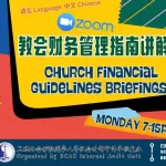 教会财务管理指南讲解会（2026上半年）
