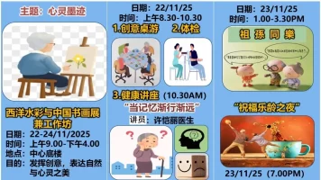 卫理乐龄中心将于11月24日启用02