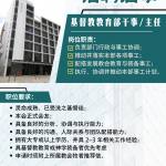 【诚聘】砂拉越华人年议会 基督教教育部招募 干事/主任