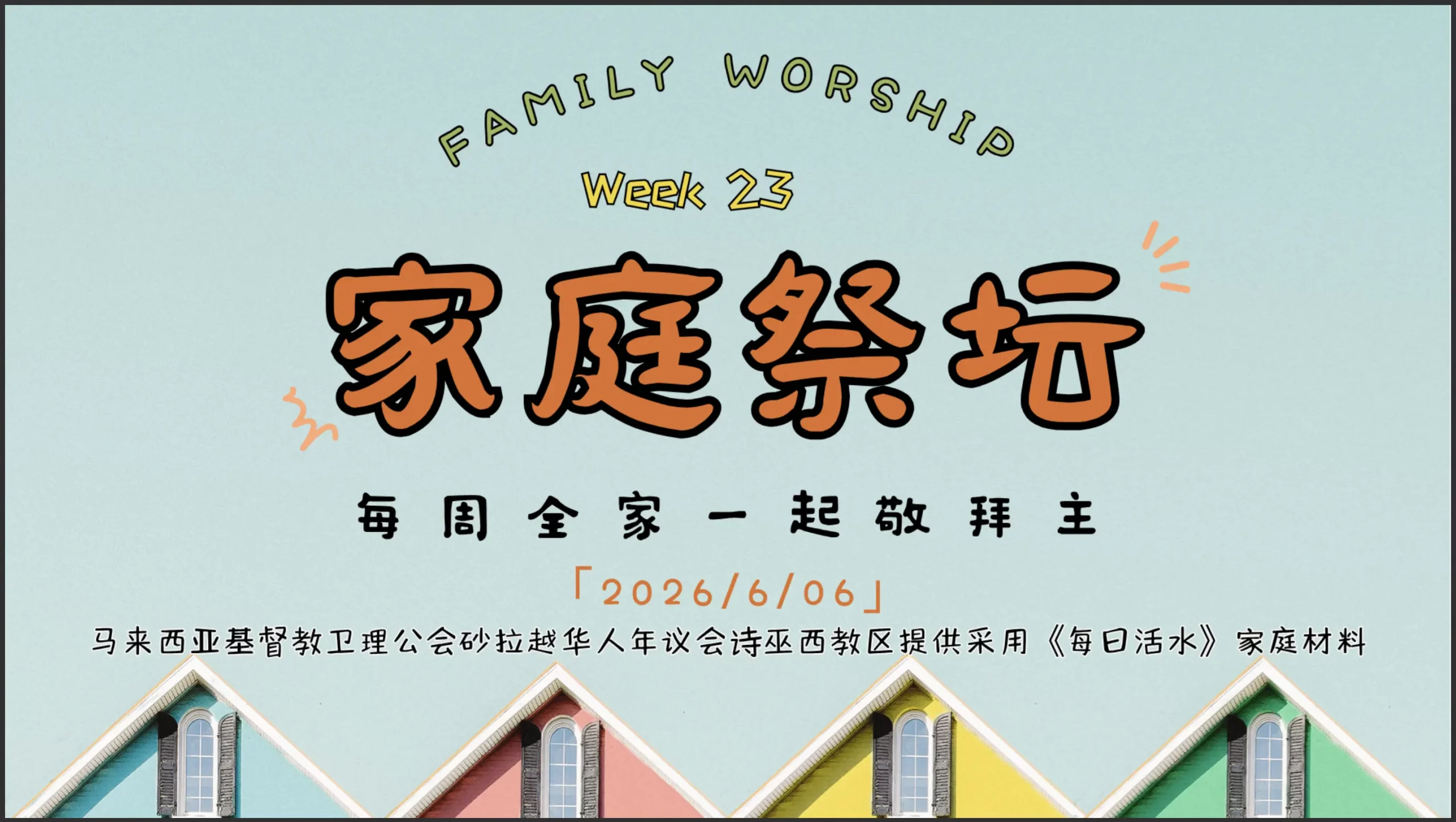 家庭祭坛Week 23- 06/06/2026