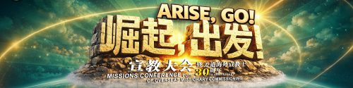 2027 砂拉越华人年议会宣教大会